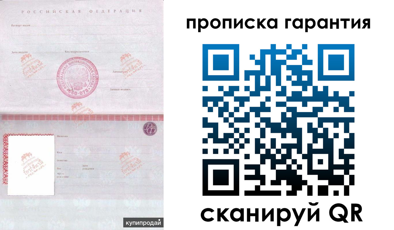 прописка законно в Новомичуринске