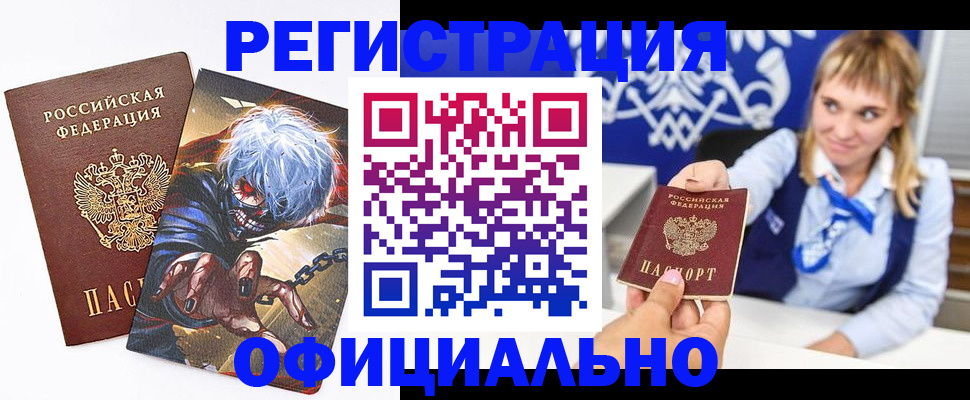 прописка в квартире в Новомичуринске