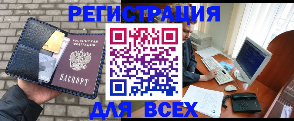 прописка законно в Новомичуринске
