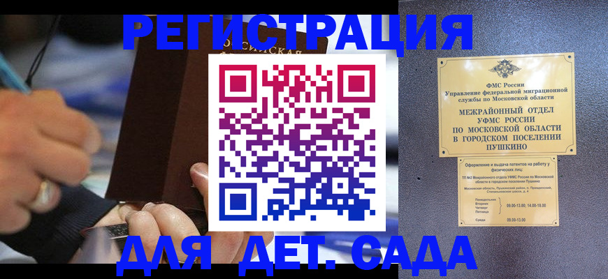 прописка ребенка в Новомичуринске