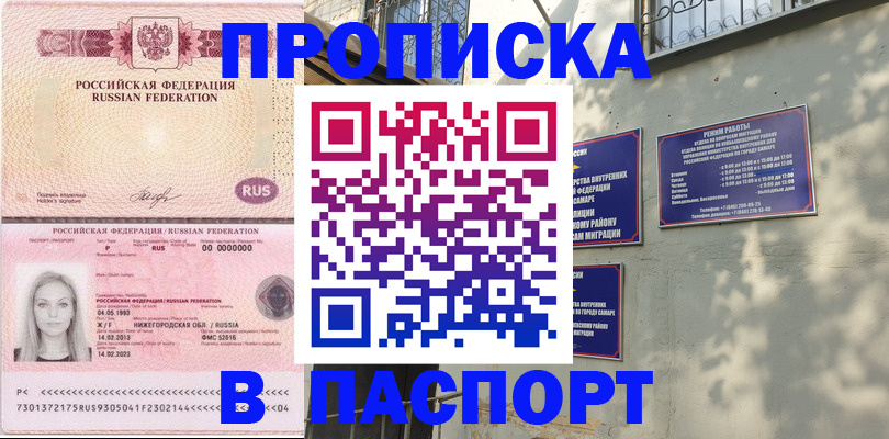 прописка в Новомичуринске