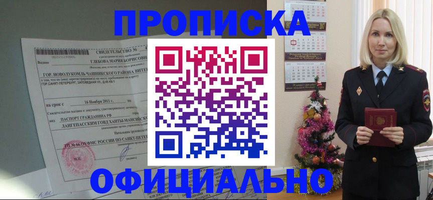 временная регистрация в квартире в Новомичуринске