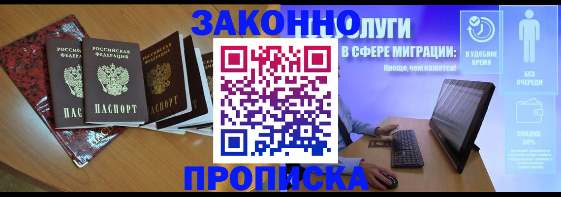 временная регистрация недорого в Новомичуринске